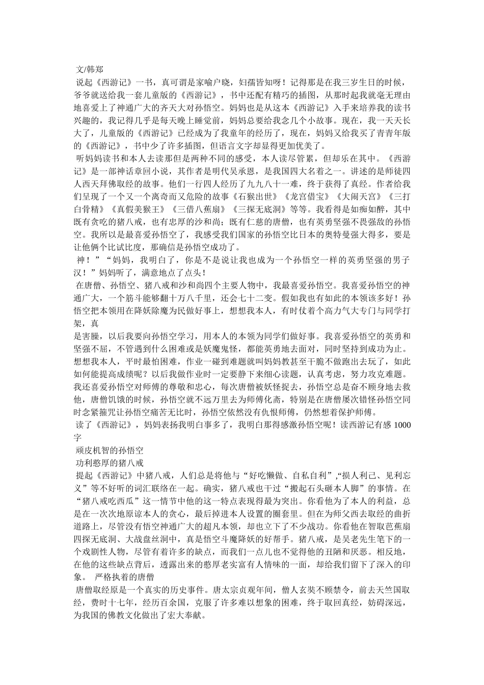 猪八戒吃西瓜读后感 _第3页