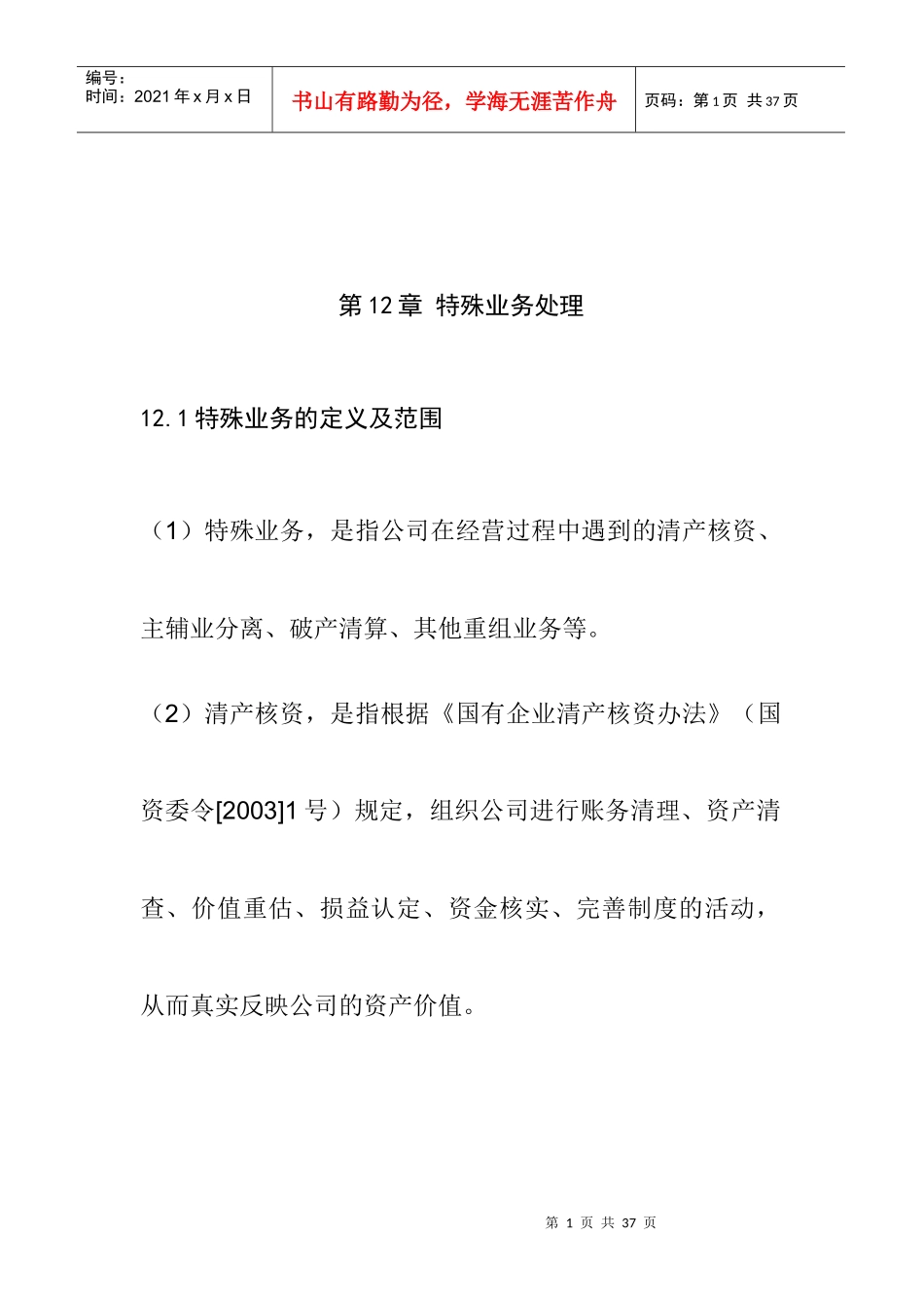 特殊业务处理_第2页