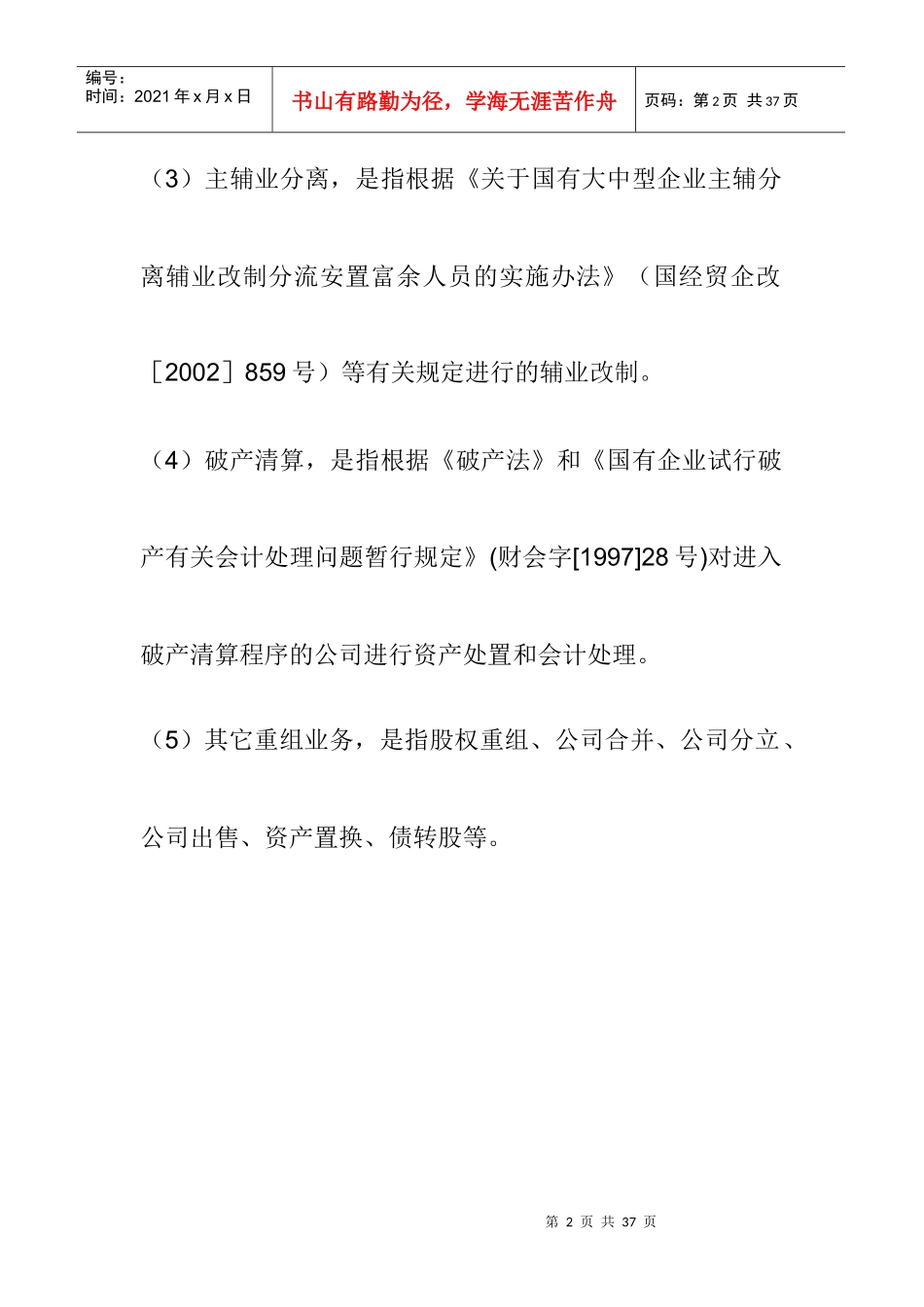 特殊业务处理_第3页