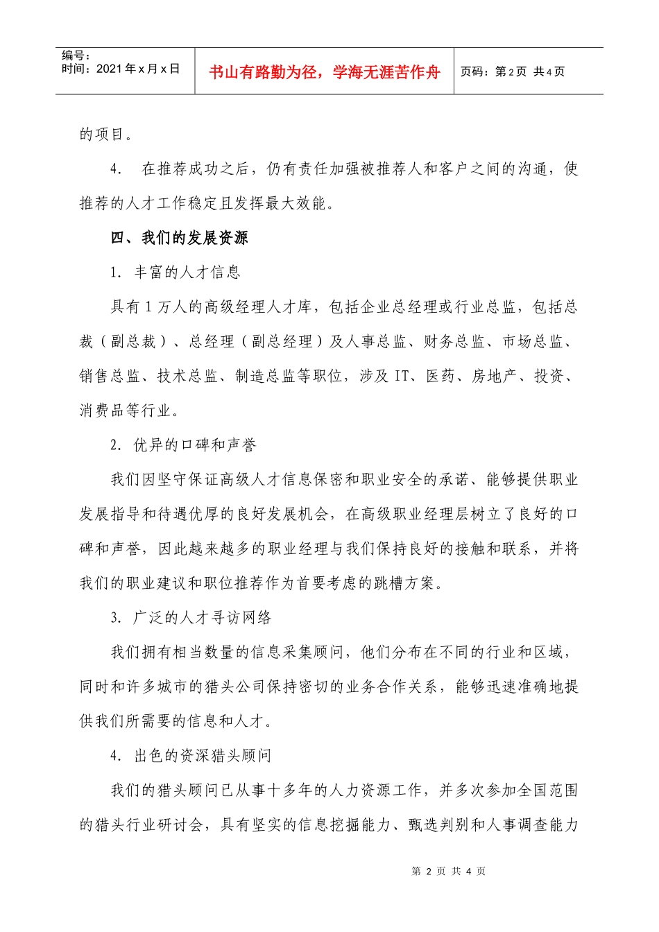 沈阳猎头是中国沈阳人才市场的一个业务部门，专门从事中高级人才_第2页