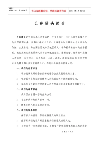 沈阳猎头是中国沈阳人才市场的一个业务部门，专门从事中高级人才