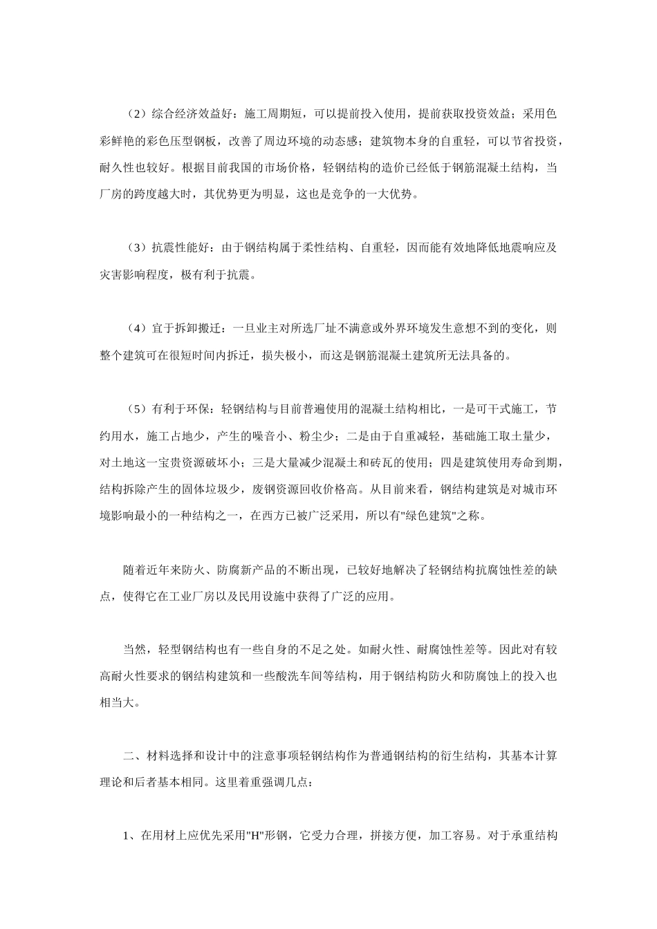 浅析钢结构企业的营销策略_第2页