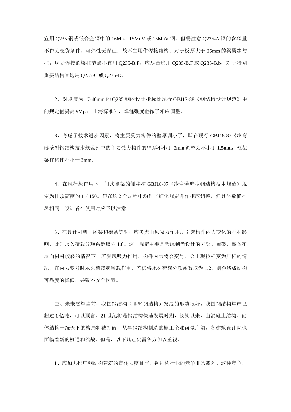 浅析钢结构企业的营销策略_第3页