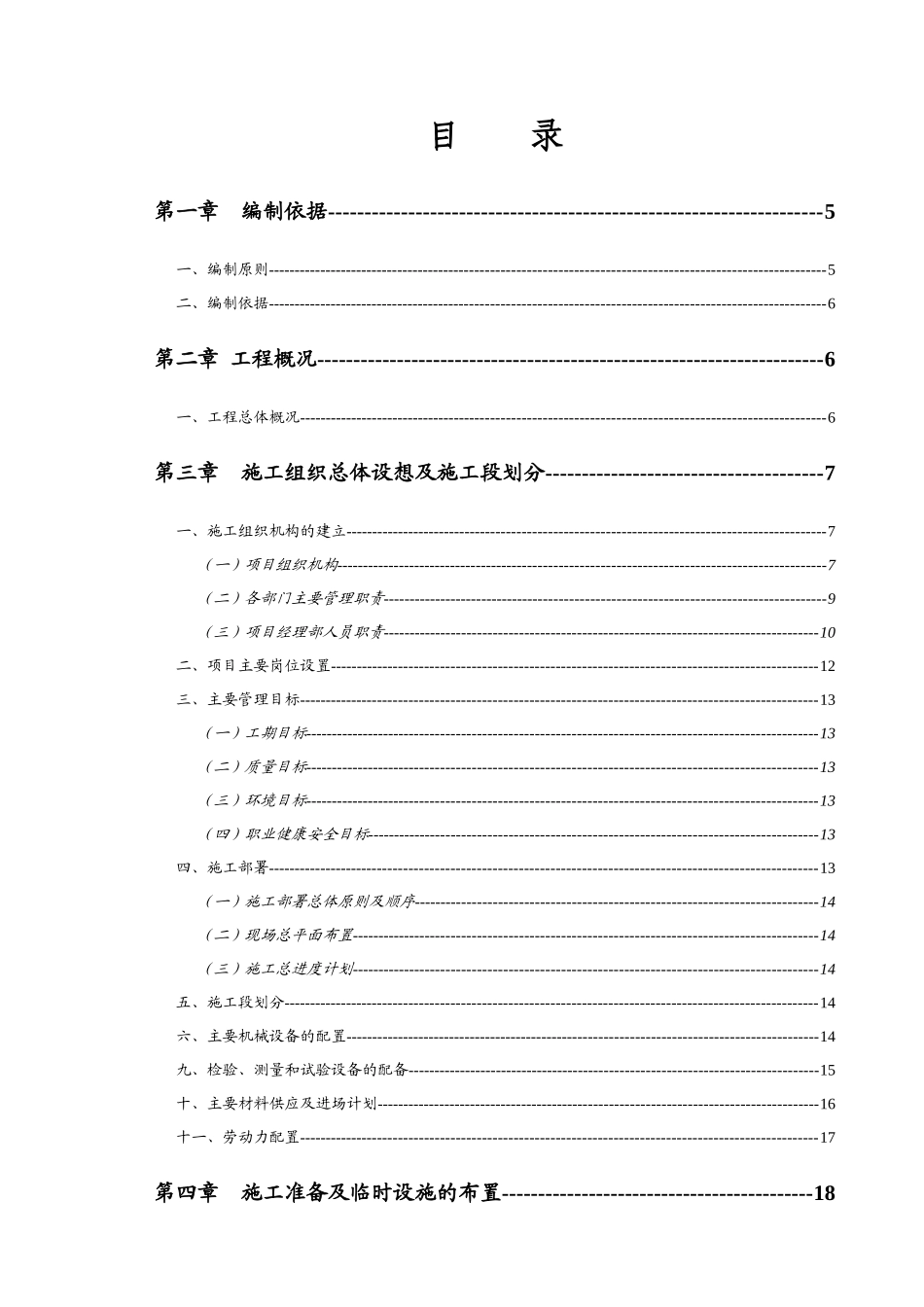 电梯加固工施工方案_第1页