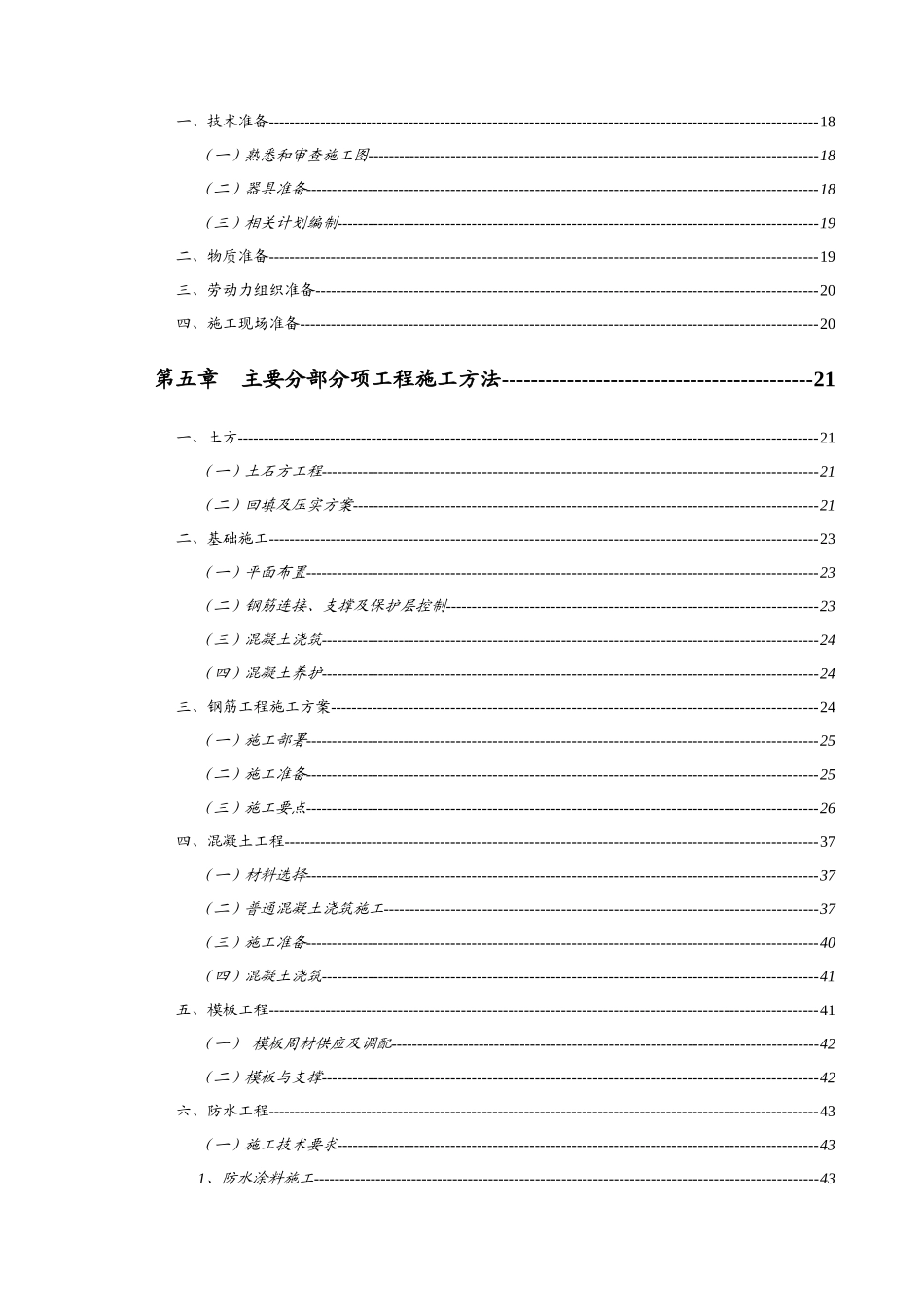 电梯加固工施工方案_第2页