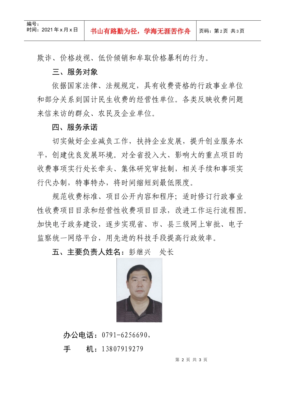 省发改委收费管理处公开服务承诺书_第2页