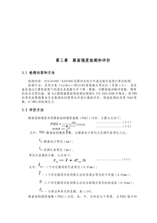 路面强度检测与评价
