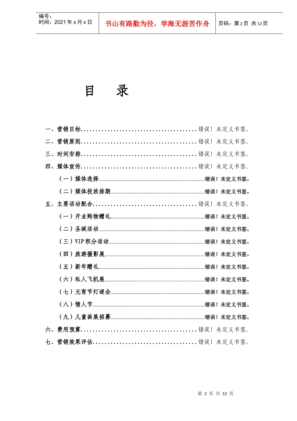 某广场开业阶段营销计划_第2页