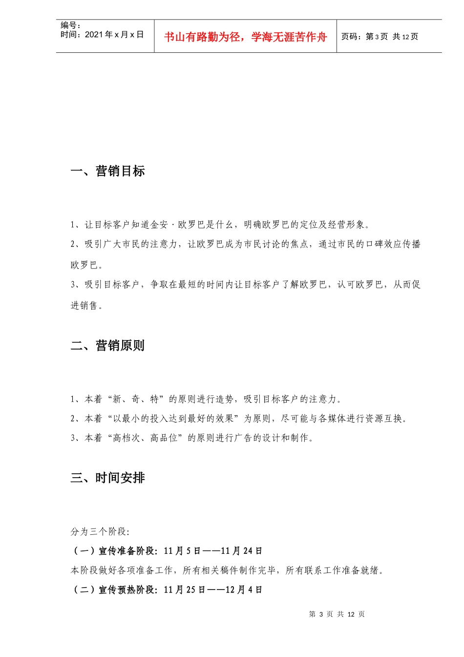 某广场开业阶段营销计划_第3页