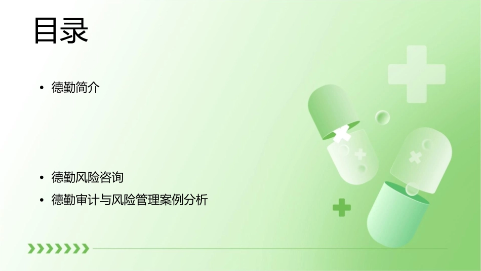 德勤家的东西课件_第2页