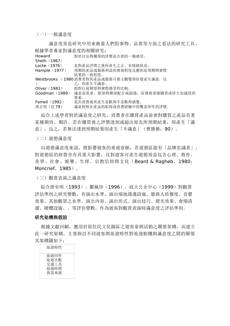 游客对游憩动机与满意度关系的研究_第3页