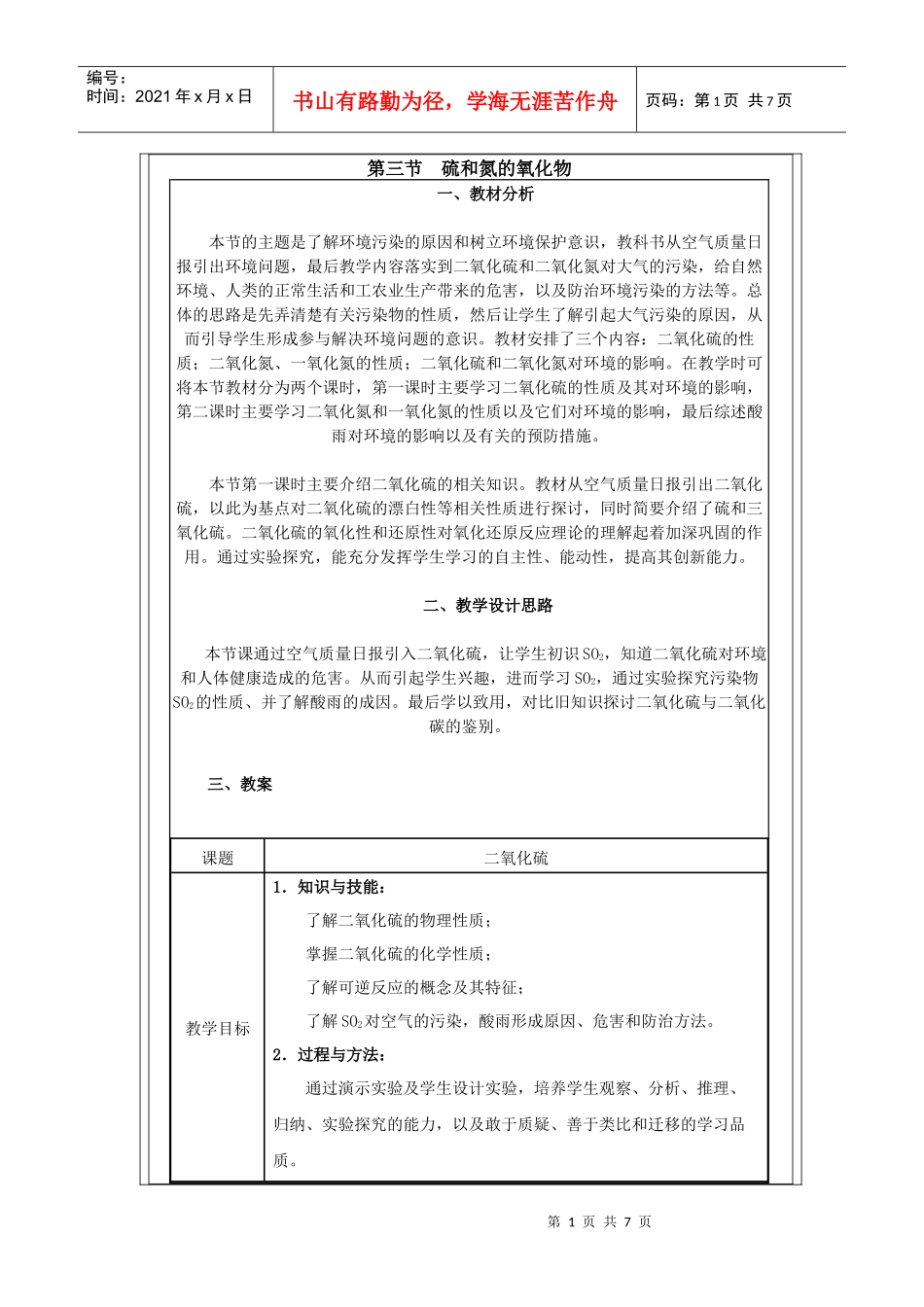 教案下载-高中课程网-首页-高中课程课改教育新闻高考案例_第1页