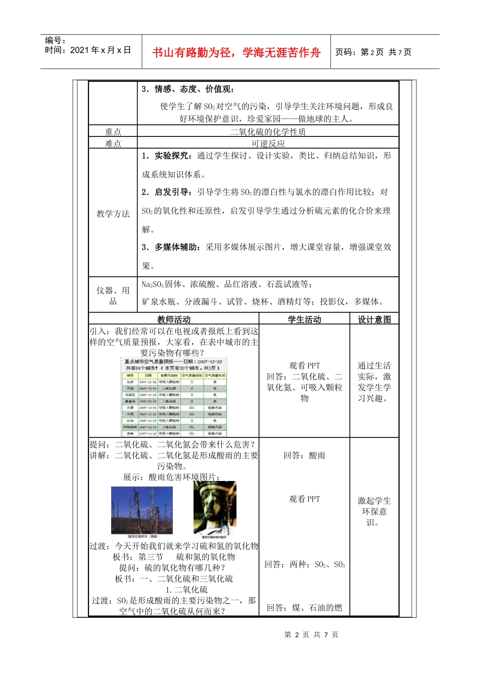 教案下载-高中课程网-首页-高中课程课改教育新闻高考案例_第2页