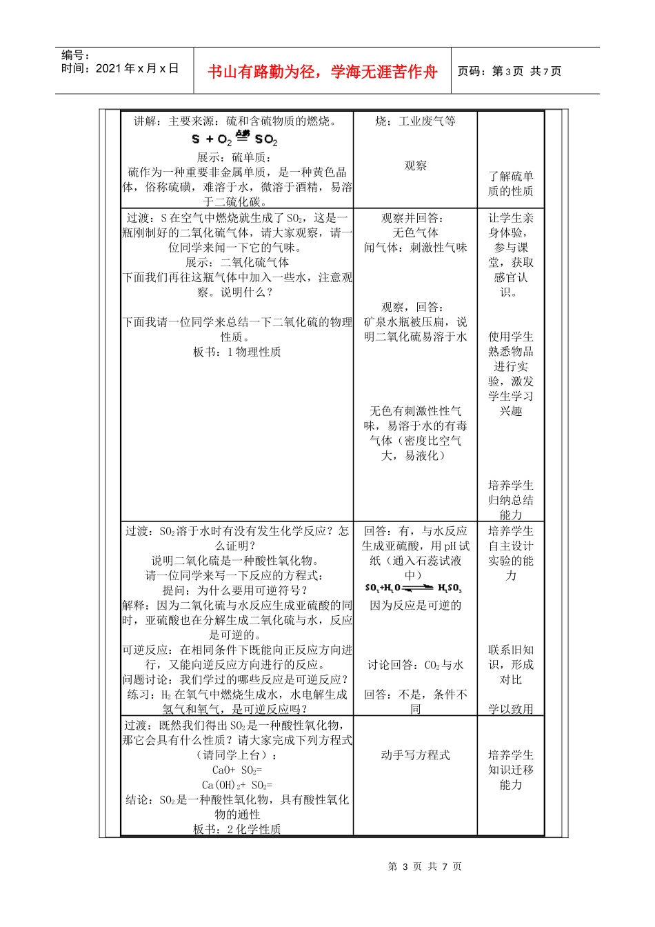 教案下载-高中课程网-首页-高中课程课改教育新闻高考案例_第3页
