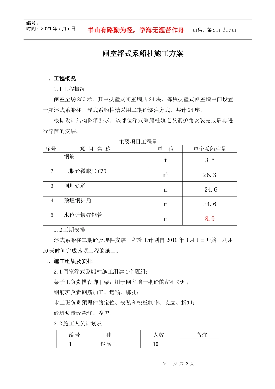 浮式系船柱施工方案_第1页