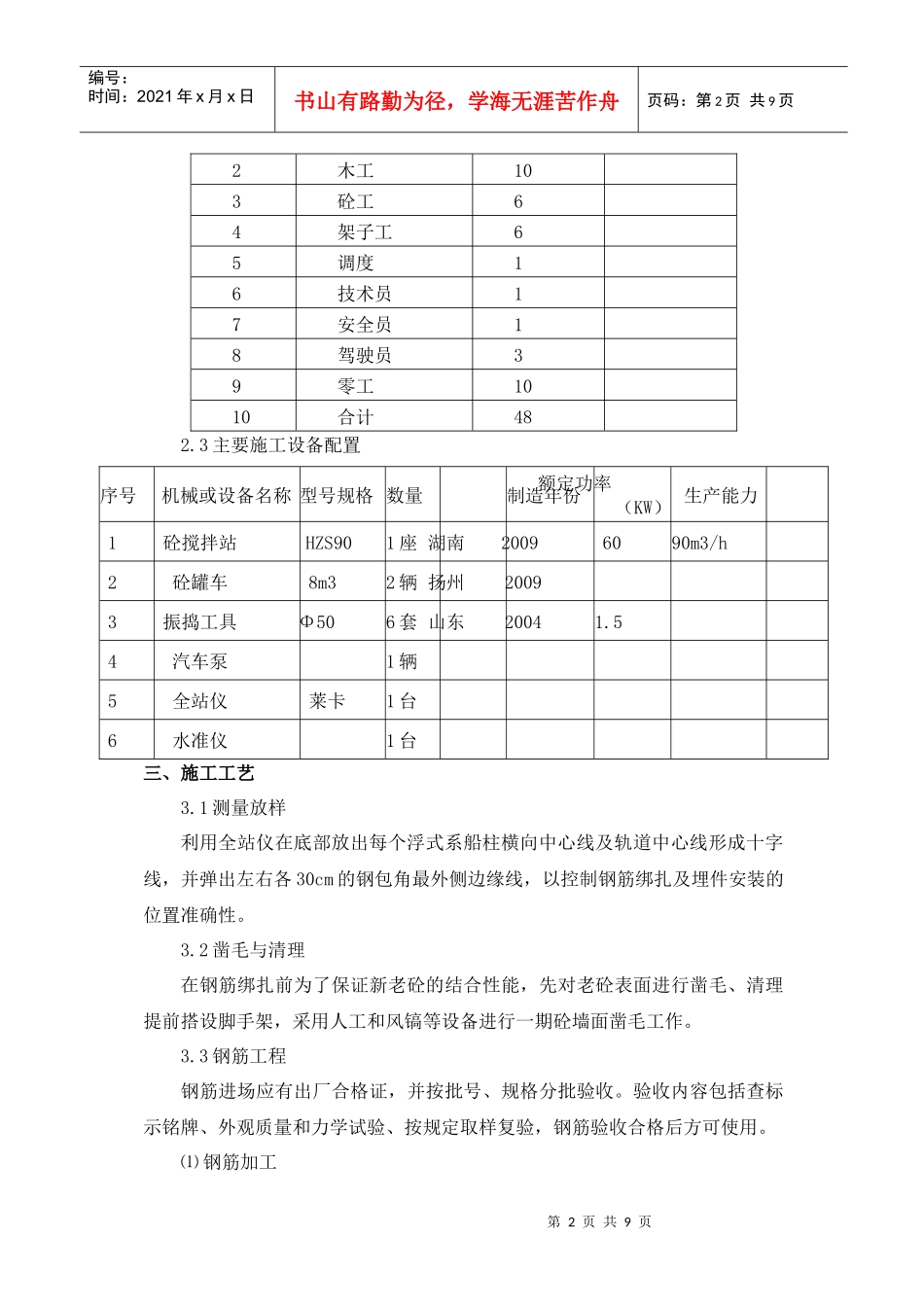 浮式系船柱施工方案_第2页