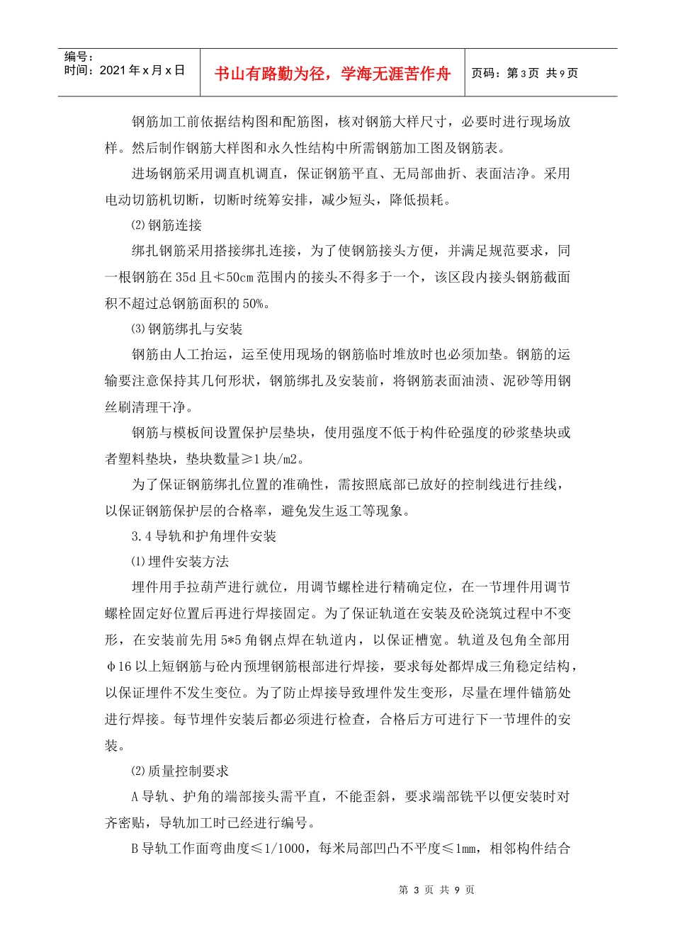 浮式系船柱施工方案_第3页