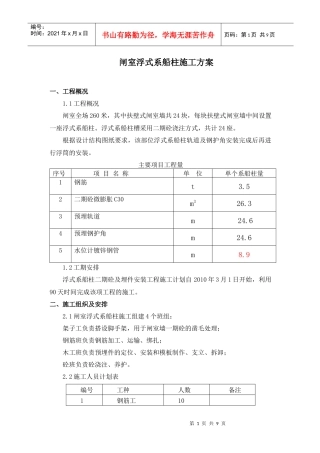 浮式系船柱施工方案