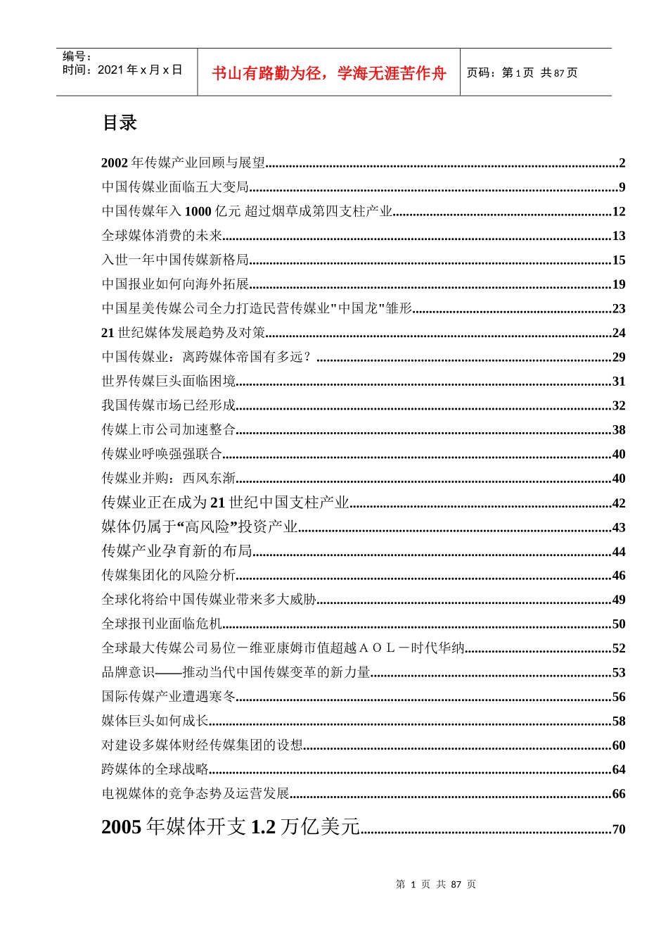某某年传媒产业回顾与展望_第1页
