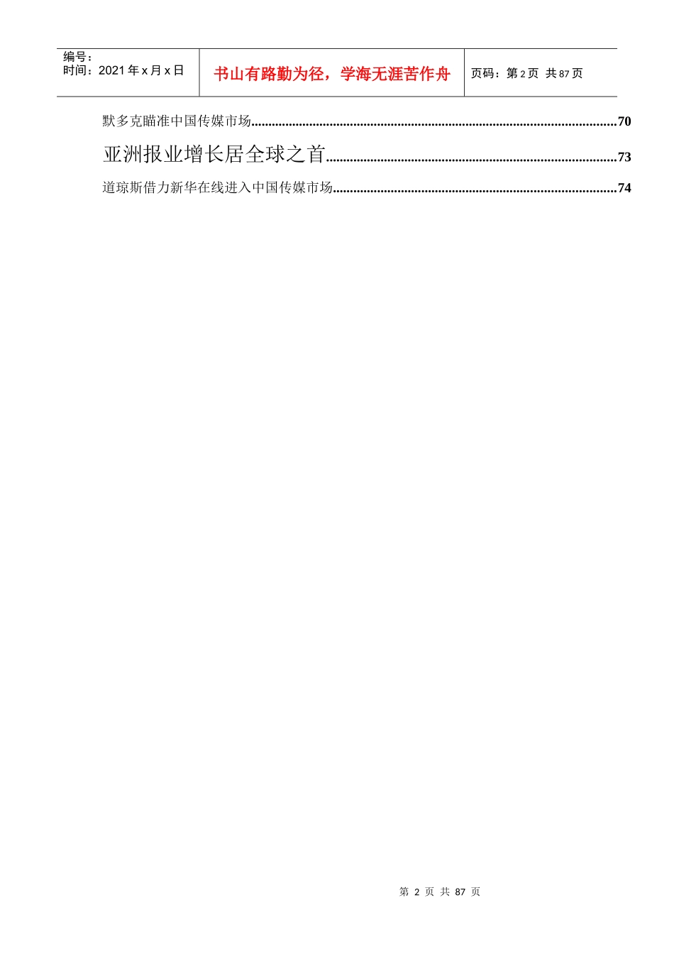 某某年传媒产业回顾与展望_第2页