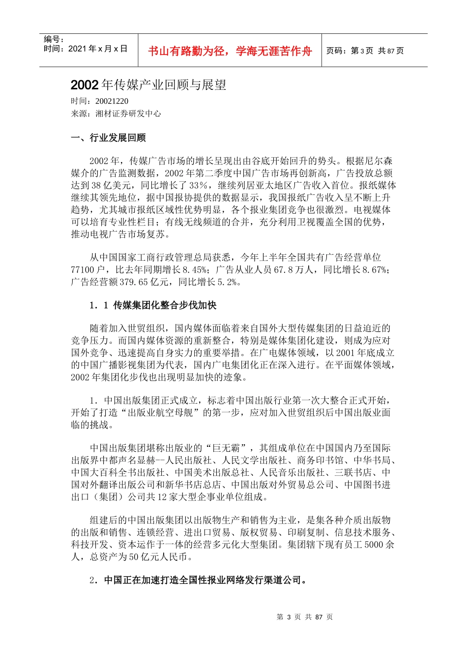某某年传媒产业回顾与展望_第3页