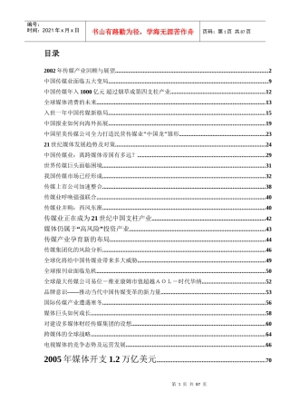 某某年传媒产业回顾与展望