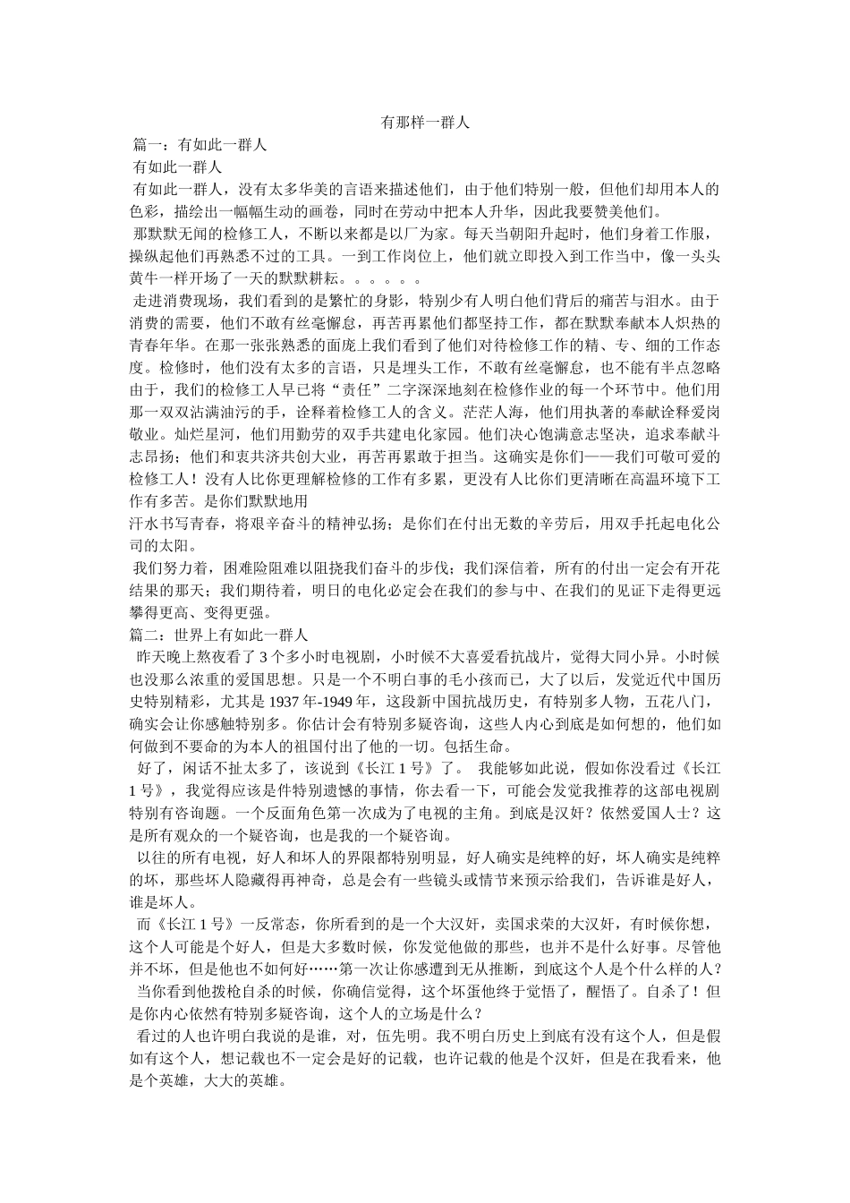 有那样一群人 _第1页