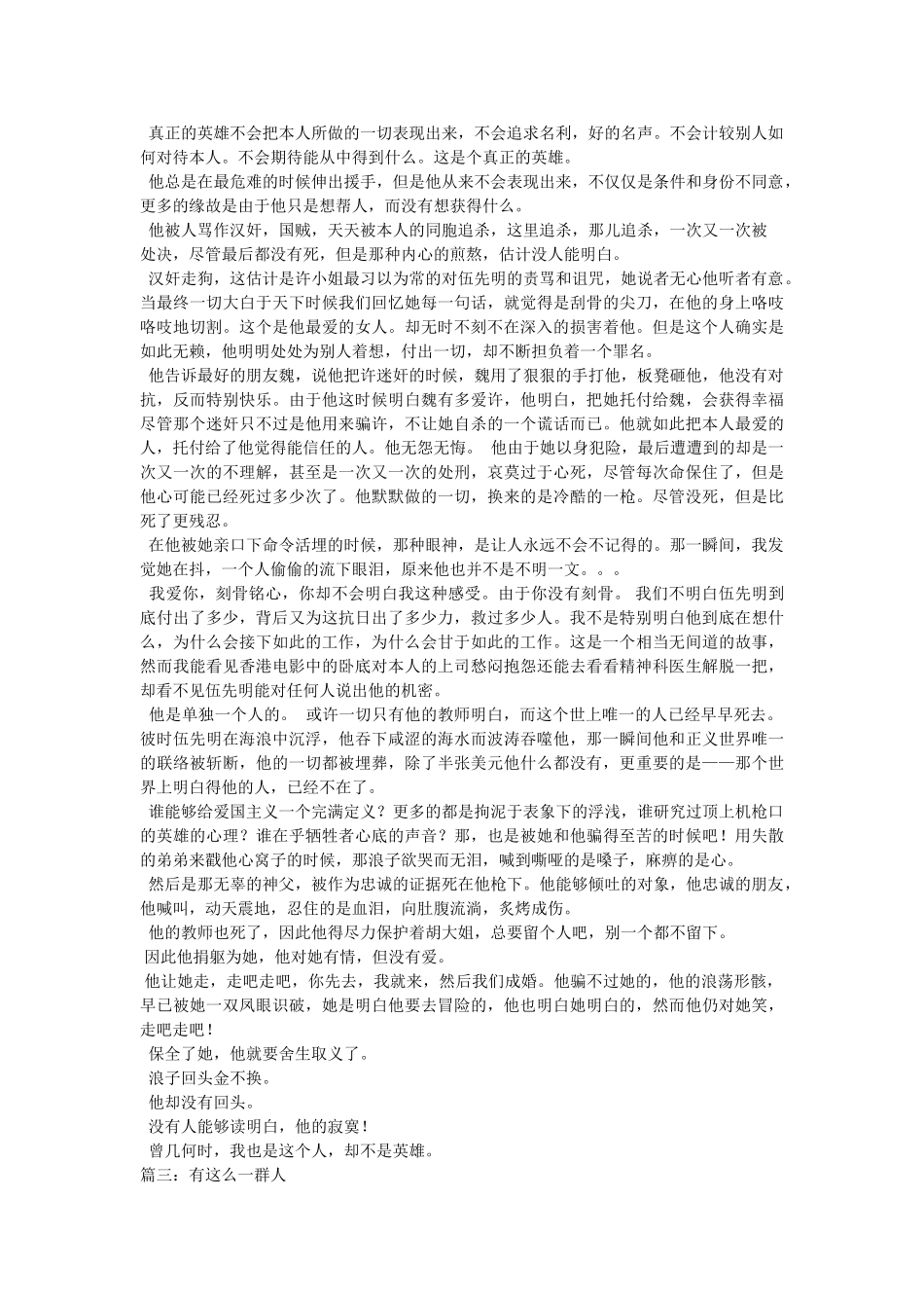 有那样一群人 _第2页