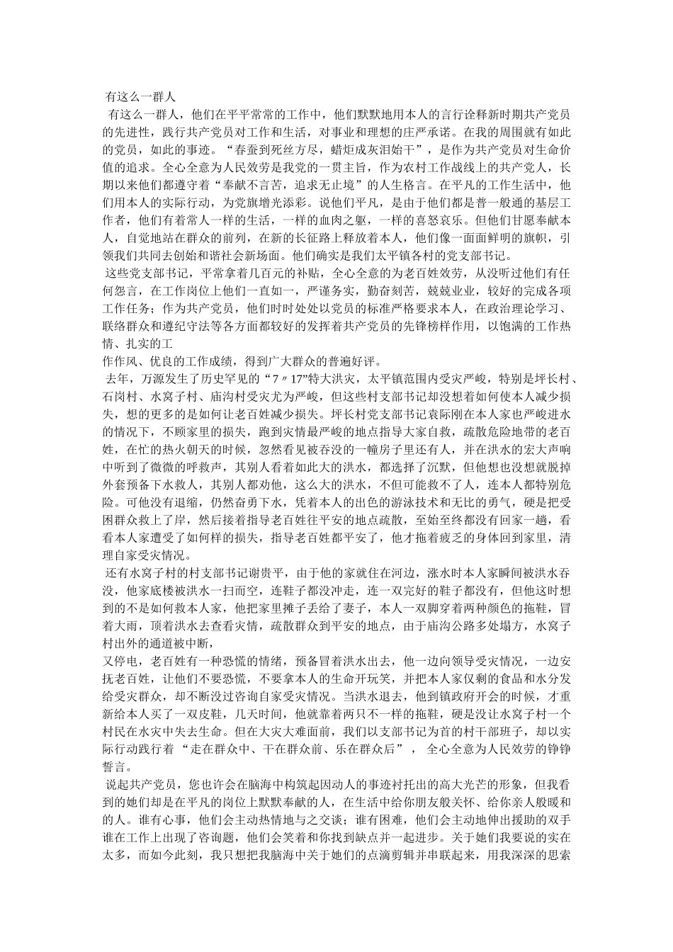 有那样一群人 _第3页