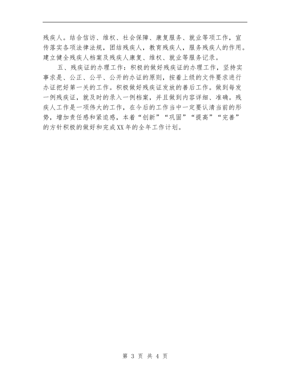 2024年区残联工作计划_第3页