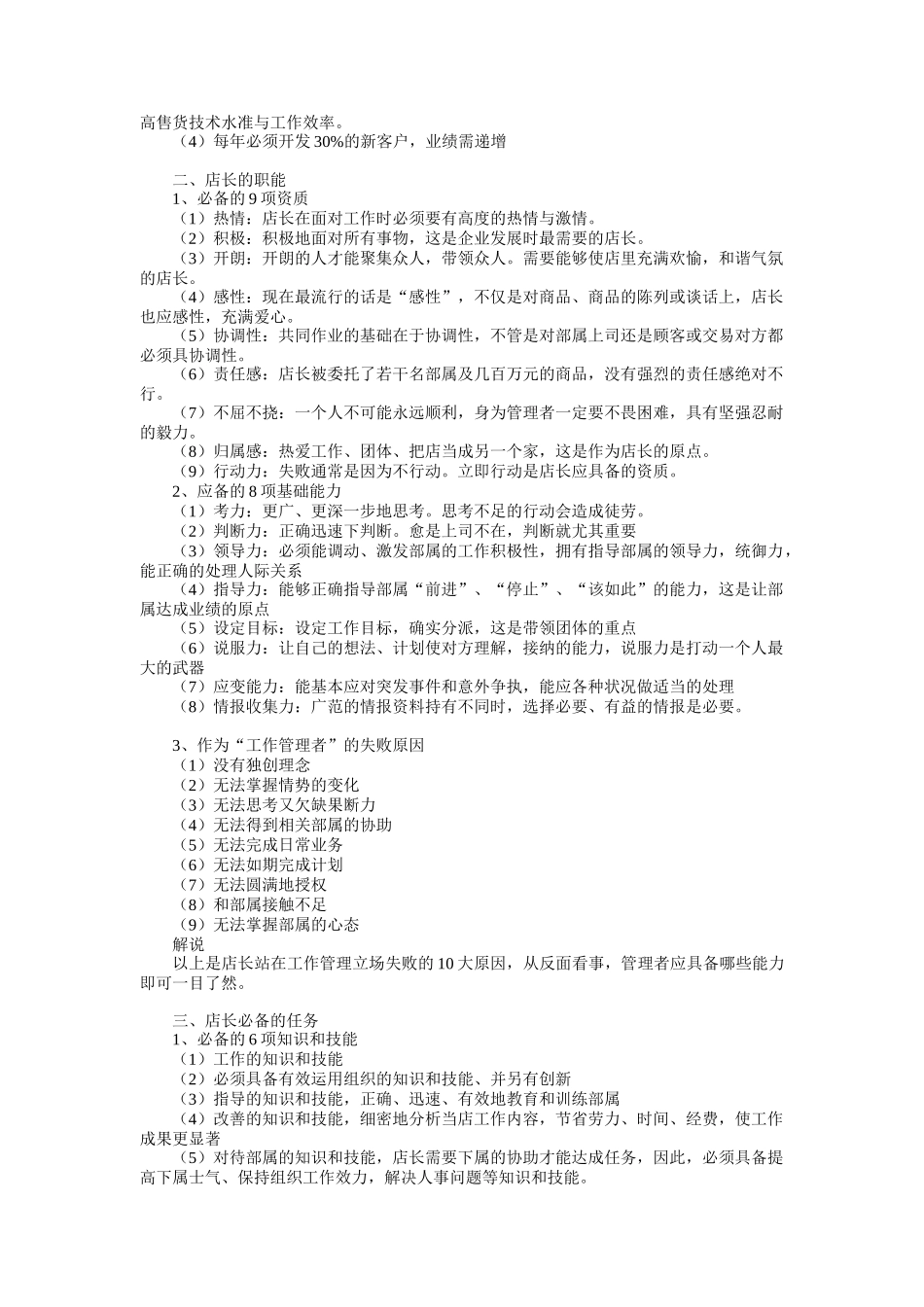 餐馆店长培训手册_第2页