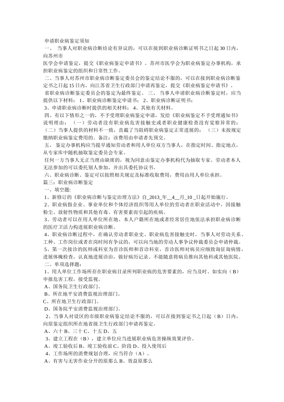 职业病的鉴定 _第2页