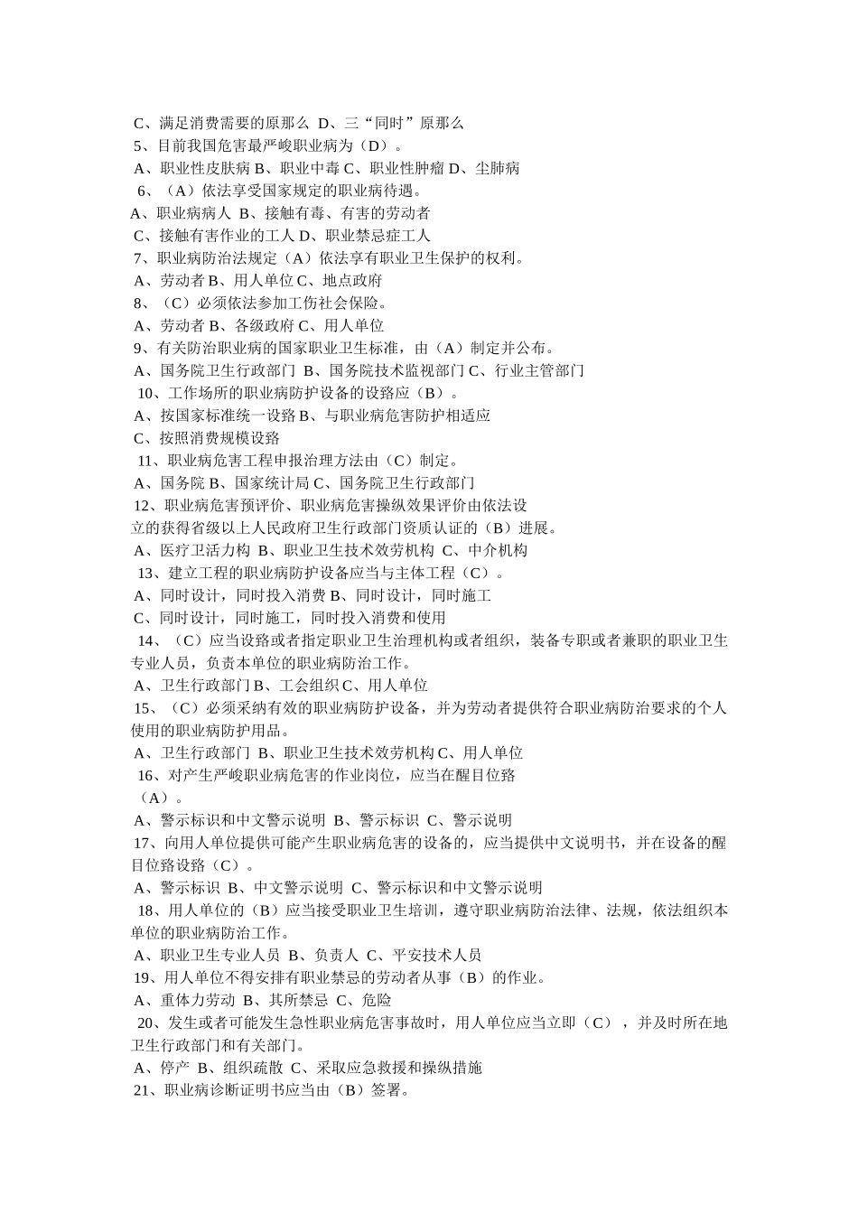 职业病的鉴定 _第3页