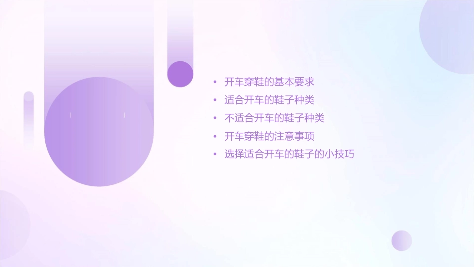 浅谈哪些鞋子适合开车课件_第2页