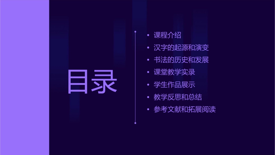 汉字和书的故事课堂教学实录课件_第2页