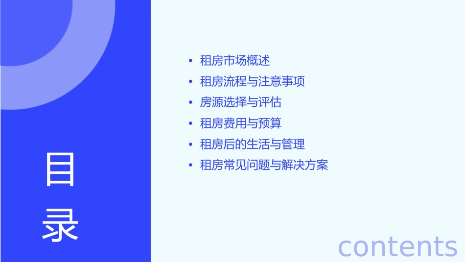 我想租一套房子资料课件_第2页