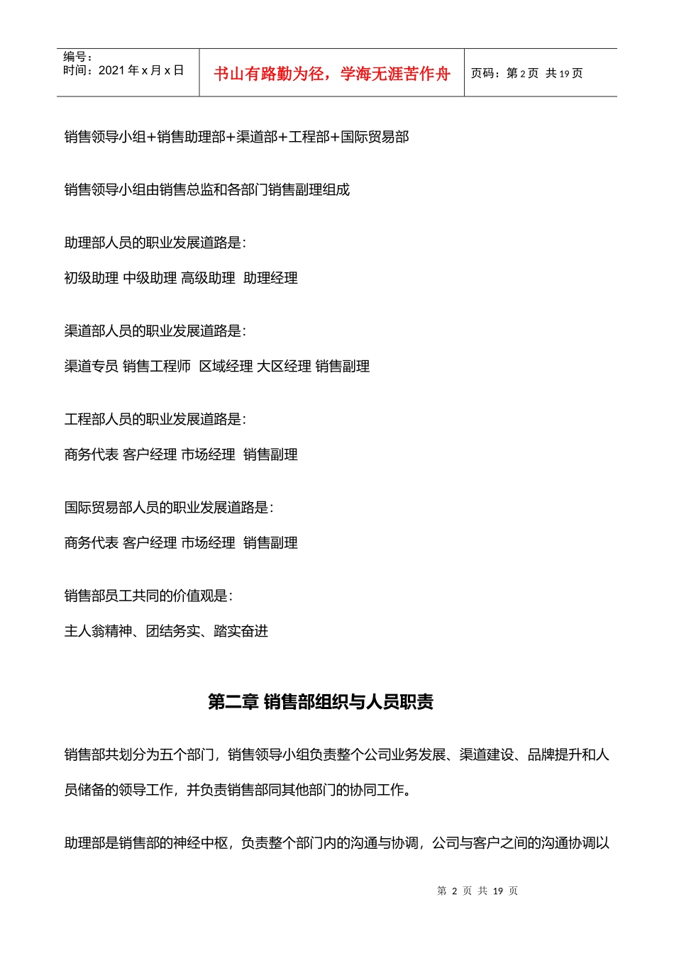 某公司销售部管理方案_第2页