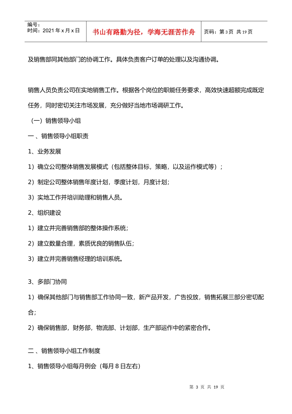 某公司销售部管理方案_第3页