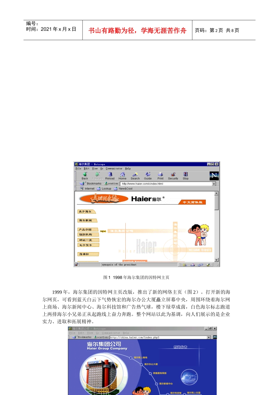 青岛海尔集团的网络站点促销_第2页