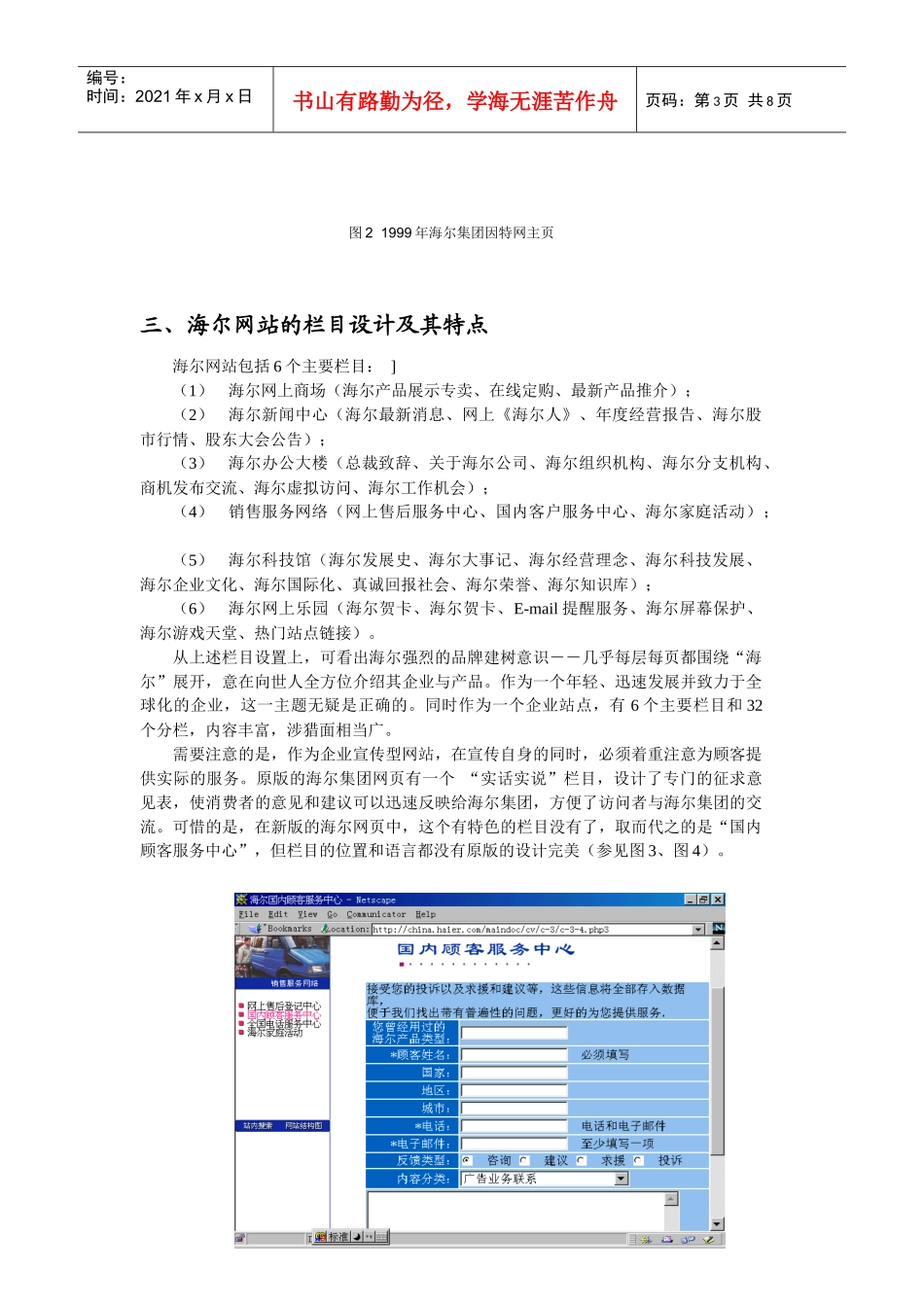 青岛海尔集团的网络站点促销_第3页
