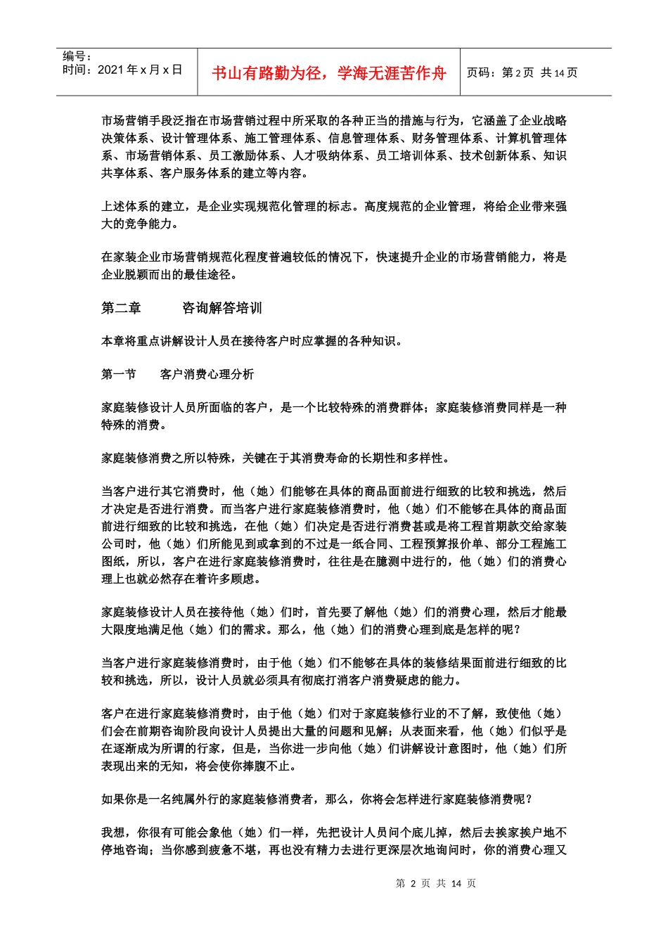 设计人员营销能力培训教材39374304_第2页
