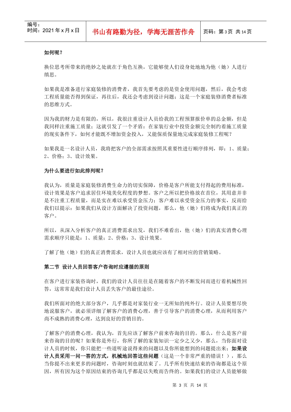 设计人员营销能力培训教材39374304_第3页