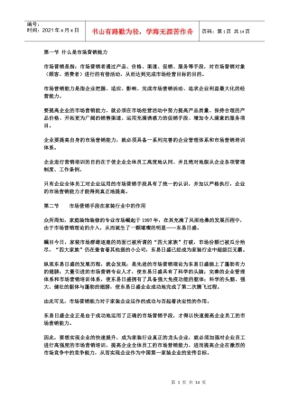 设计人员营销能力培训教材39374304