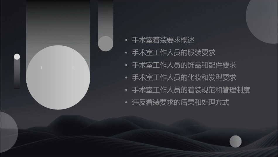 手术室工作人员着装要求护理课件_第2页