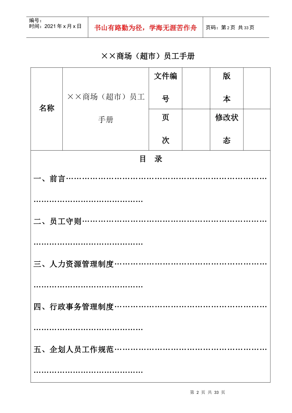 某商场超市员工行为手册_第2页