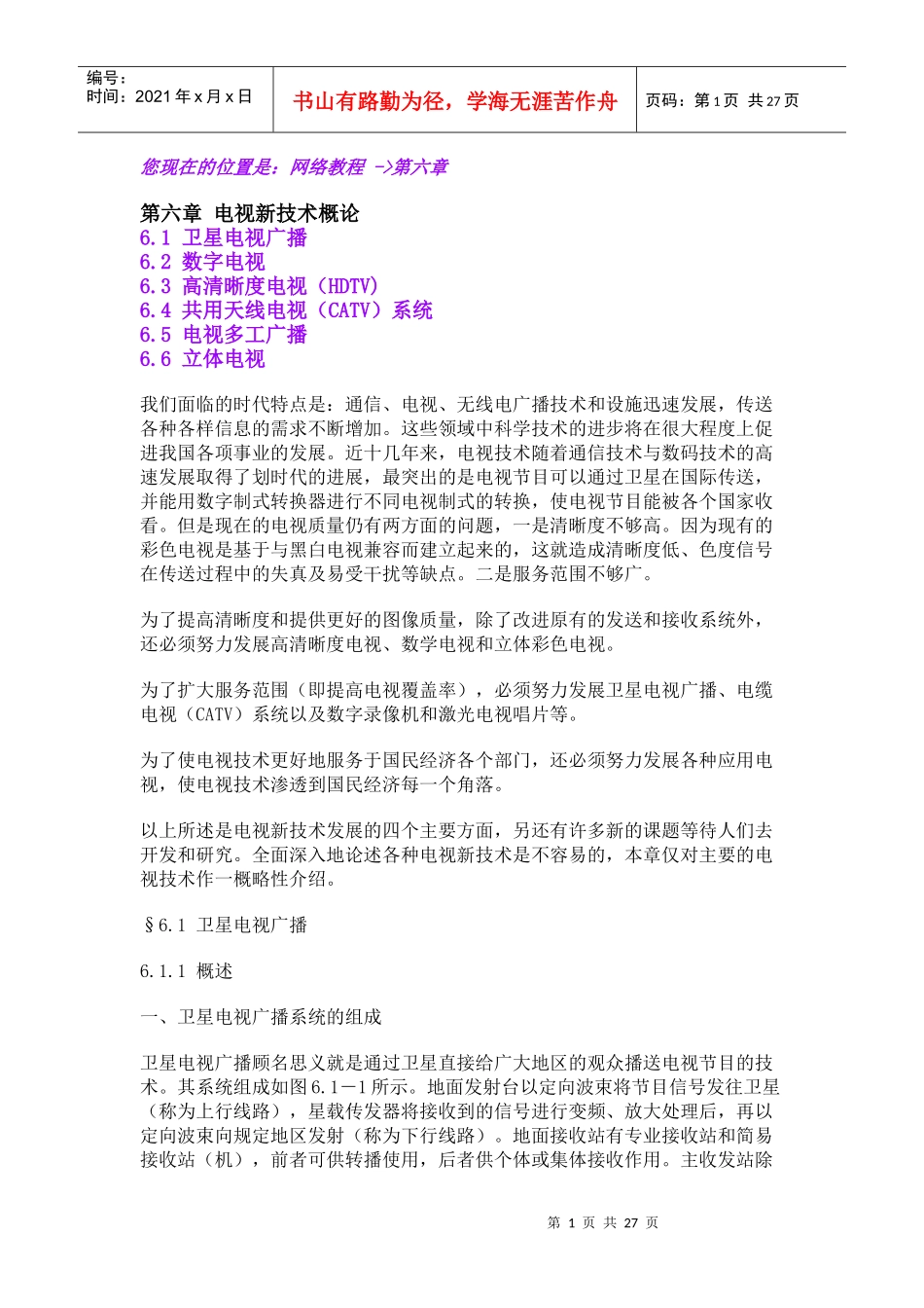第六章电视新技术概论_第1页