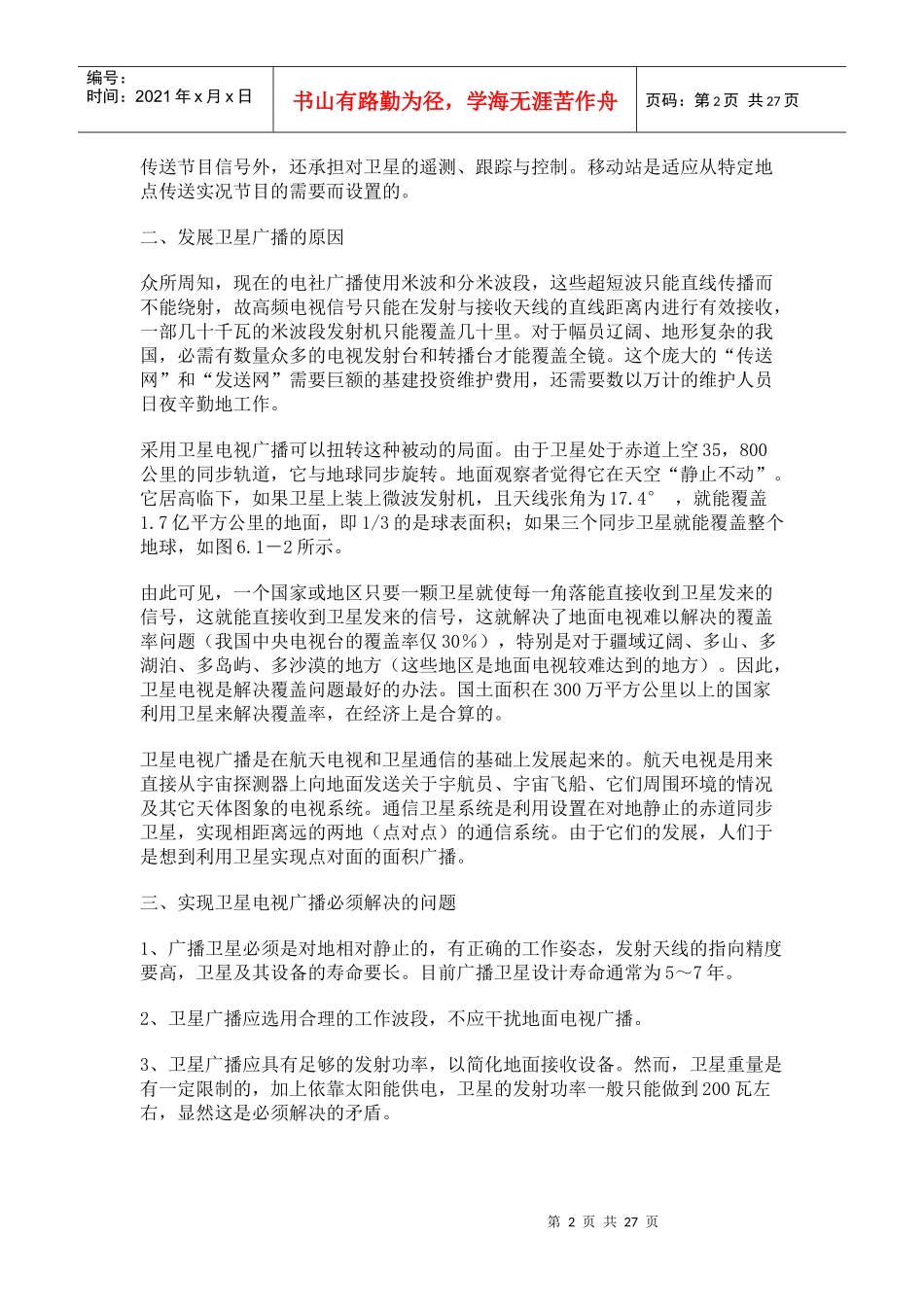 第六章电视新技术概论_第2页