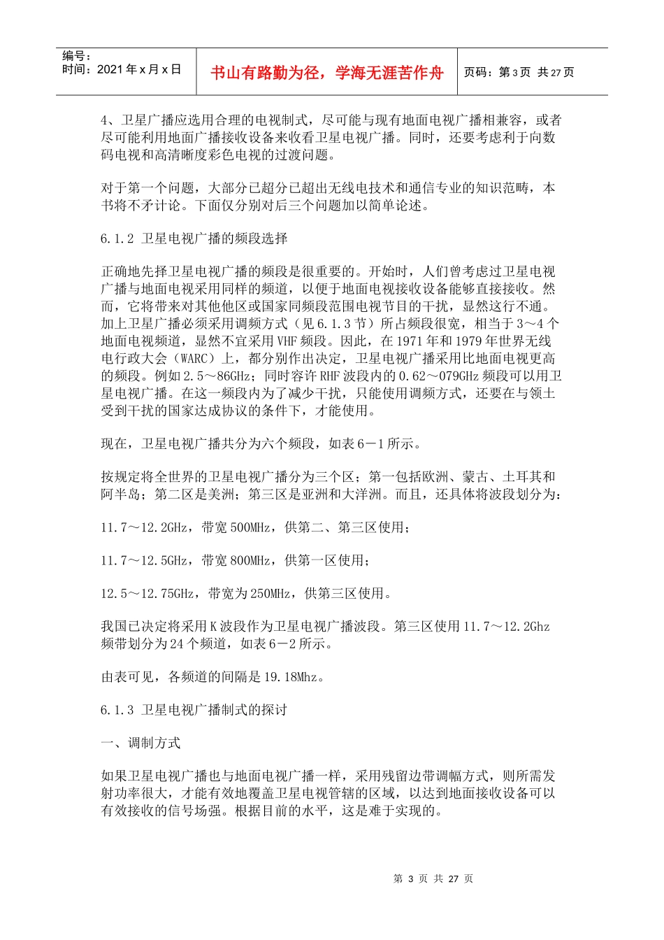 第六章电视新技术概论_第3页