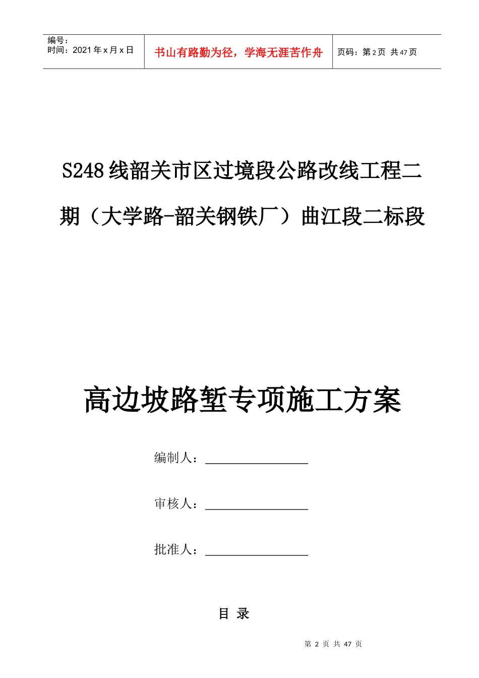 高边坡专项施工方案(定稿)_第2页