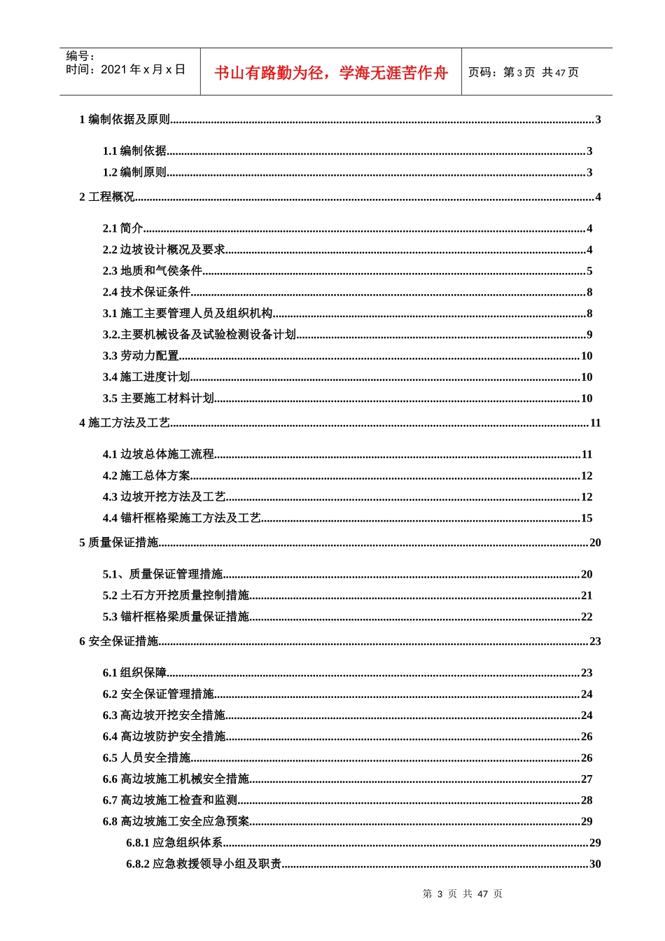 高边坡专项施工方案(定稿)_第3页